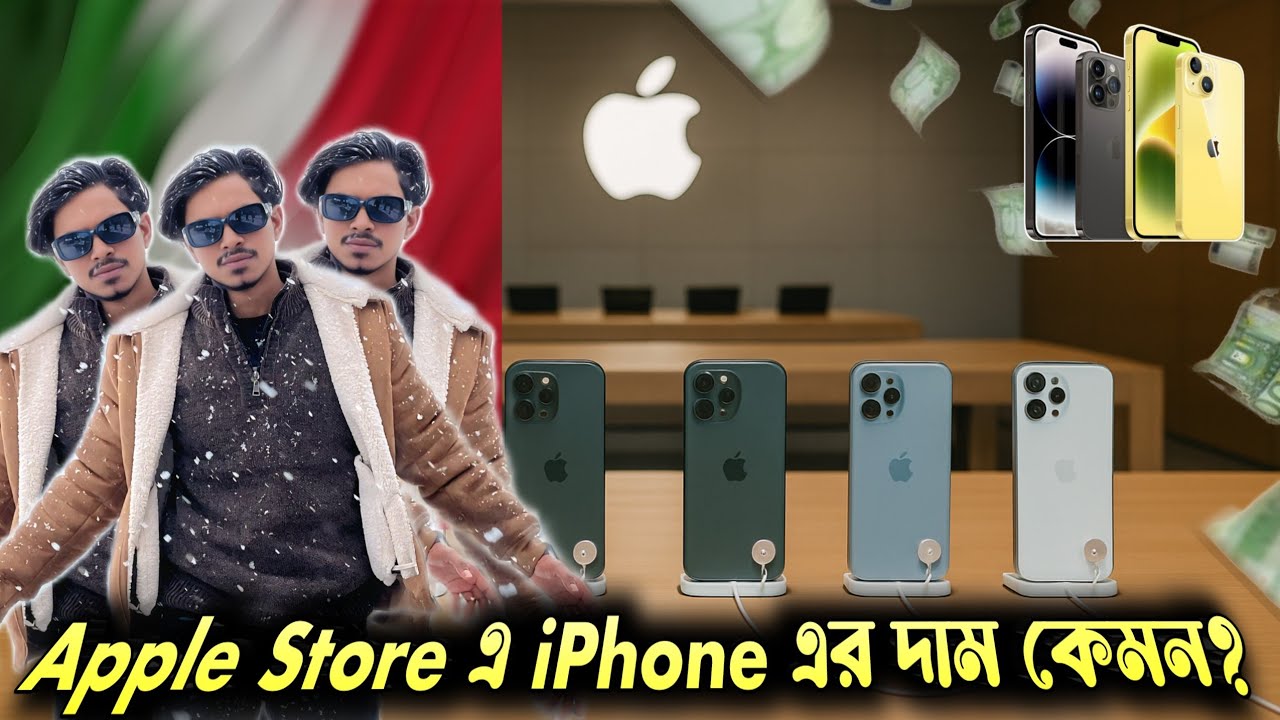 Apple Store এ iPhone এর দাম কেমন | italy iphone price | italy iphone 16 pro max price