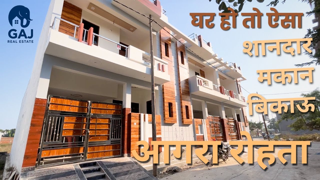 आगरा मै शानदार मकान बिकाऊ 🤩 सस्ता मजबूत गेट बंद कालोनी 🏡 21×45 Semi duplex 3 BHK #houseforsale #agra