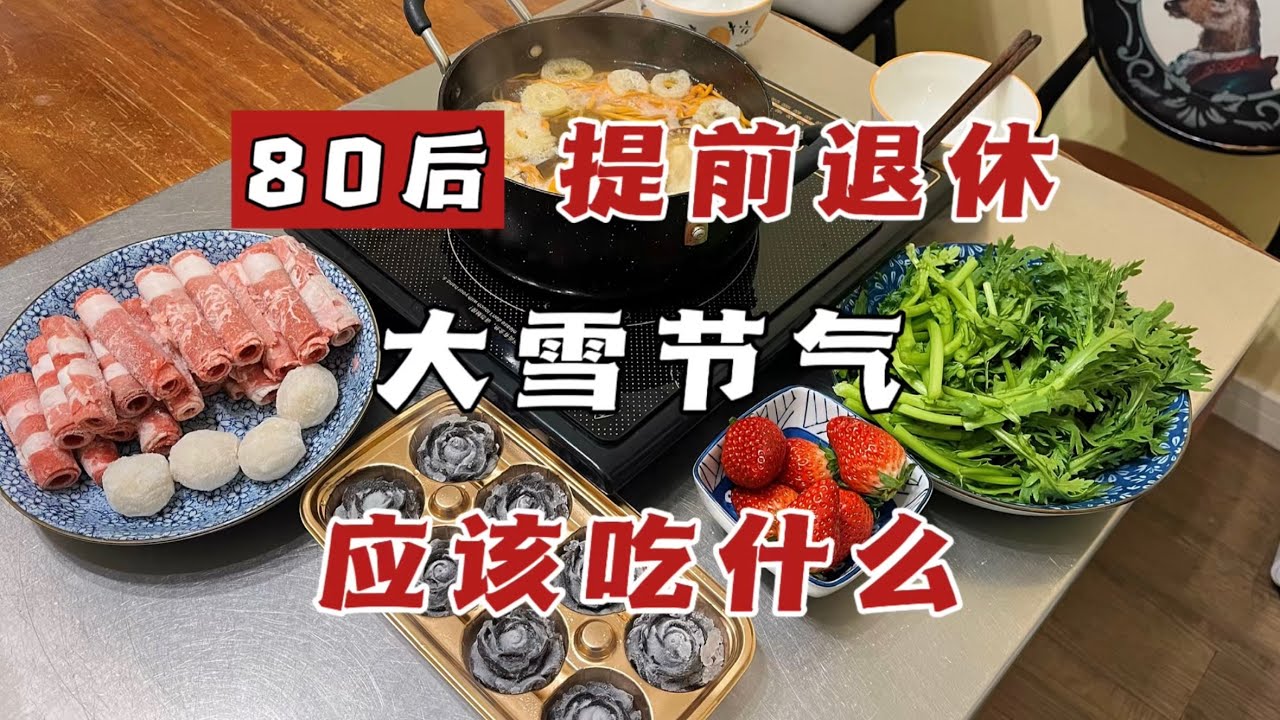 跟着节气吃饭，是最温柔的养生！