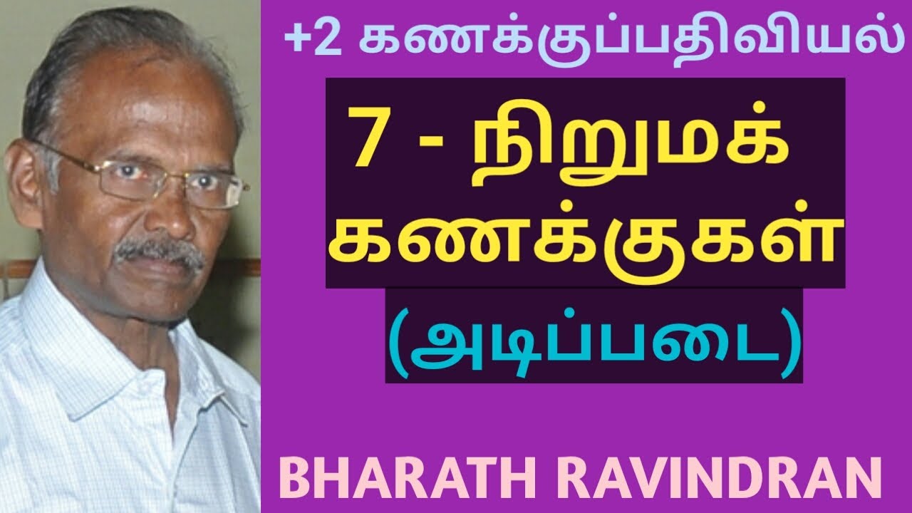 +2 (12th) Accountancy / Tamil medium / Lesson 7, Company Accounts  Basics / Bharath Ravindran