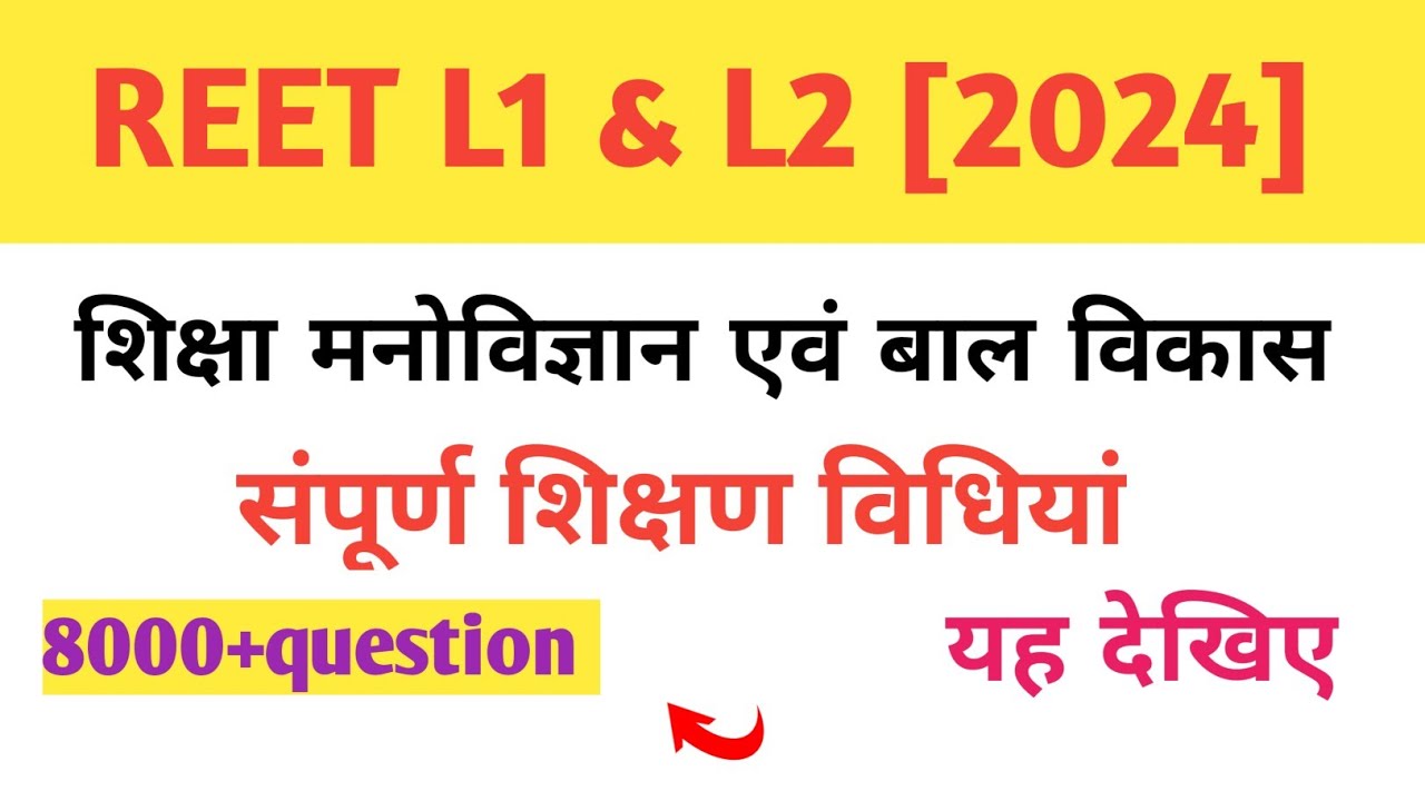 REET Syllabus 2024- New Exam Pattern and Syllabus PDF for Level 1 & 2