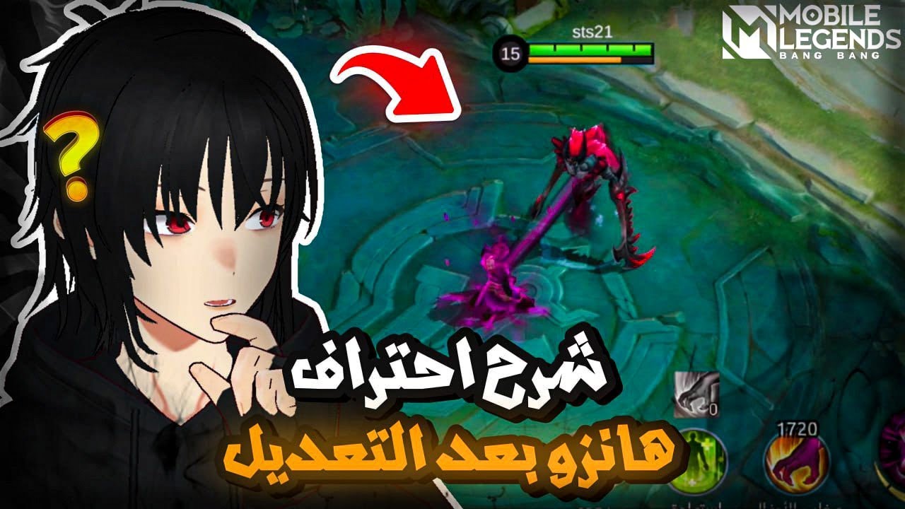 شرح هانزو بعد التعديل 🔥 | موبايل ليجند | mlbb