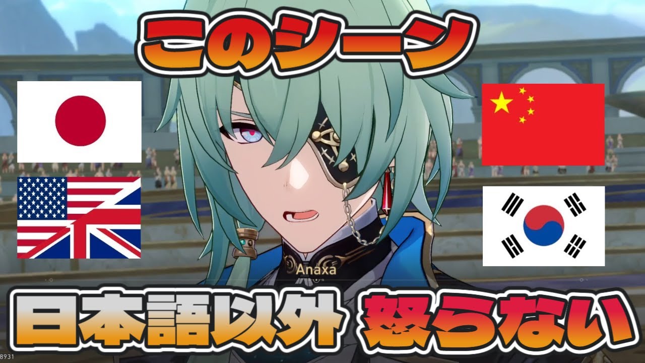 【#崩壊スターレイル】アナイクスの好きなセリフを4言語で聞き比べてみましたｗ【Starrail】 #starrail  #hsrcreators   #shorts