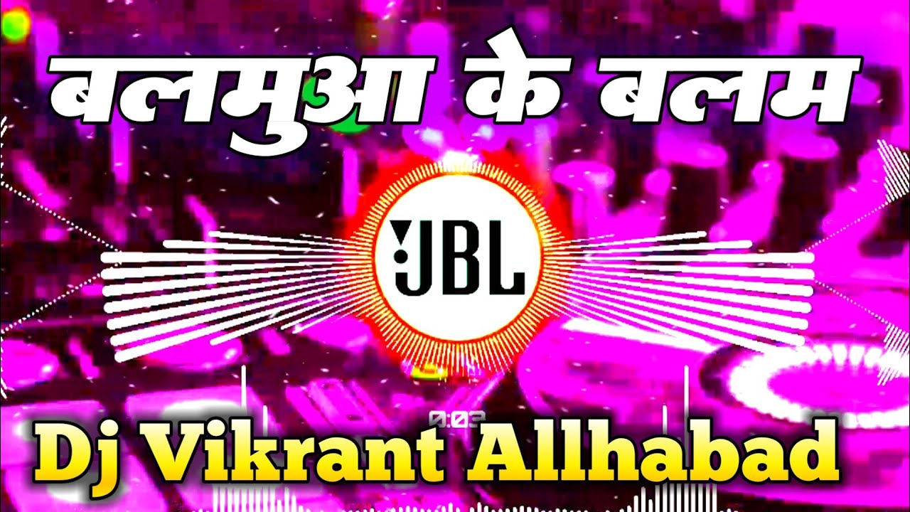 Balamua Ke Balam #Samar Singh Dj Vikrant Allhabad Dj Abhay Aby | बलमुआ के बलम Dj Song JBL remix