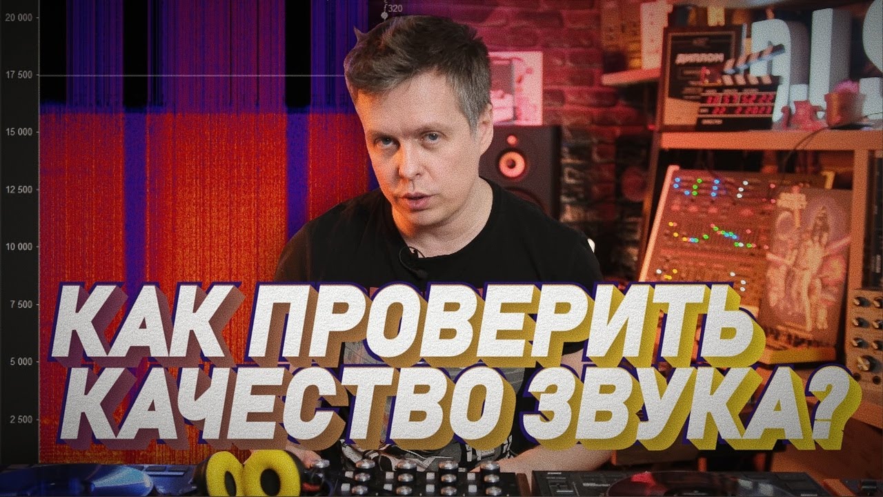 Как проверить музыкальную коллекцию DJ на качество, Spek и Fakin the Funk