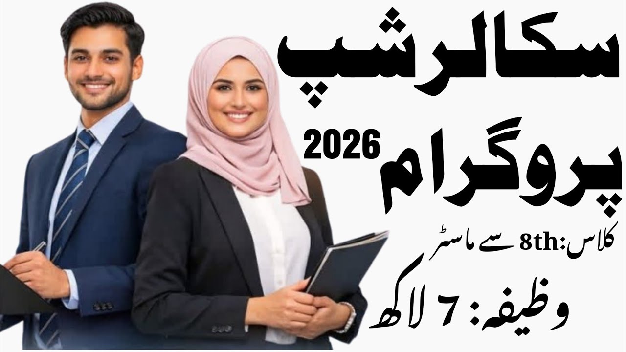 Punjab Free Scholarship Program 2026 | 8th to Master | Rs 7 Lakh | Apply Online