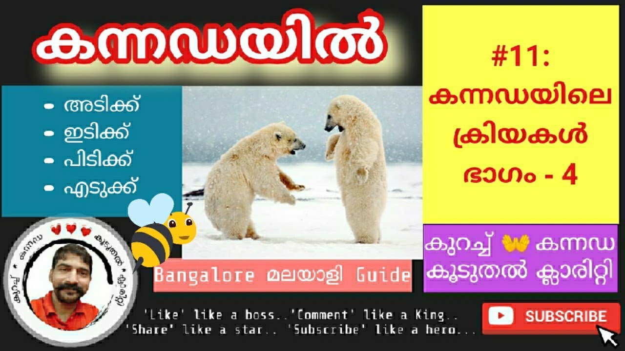 #11: Learn Kannada through Malayalam