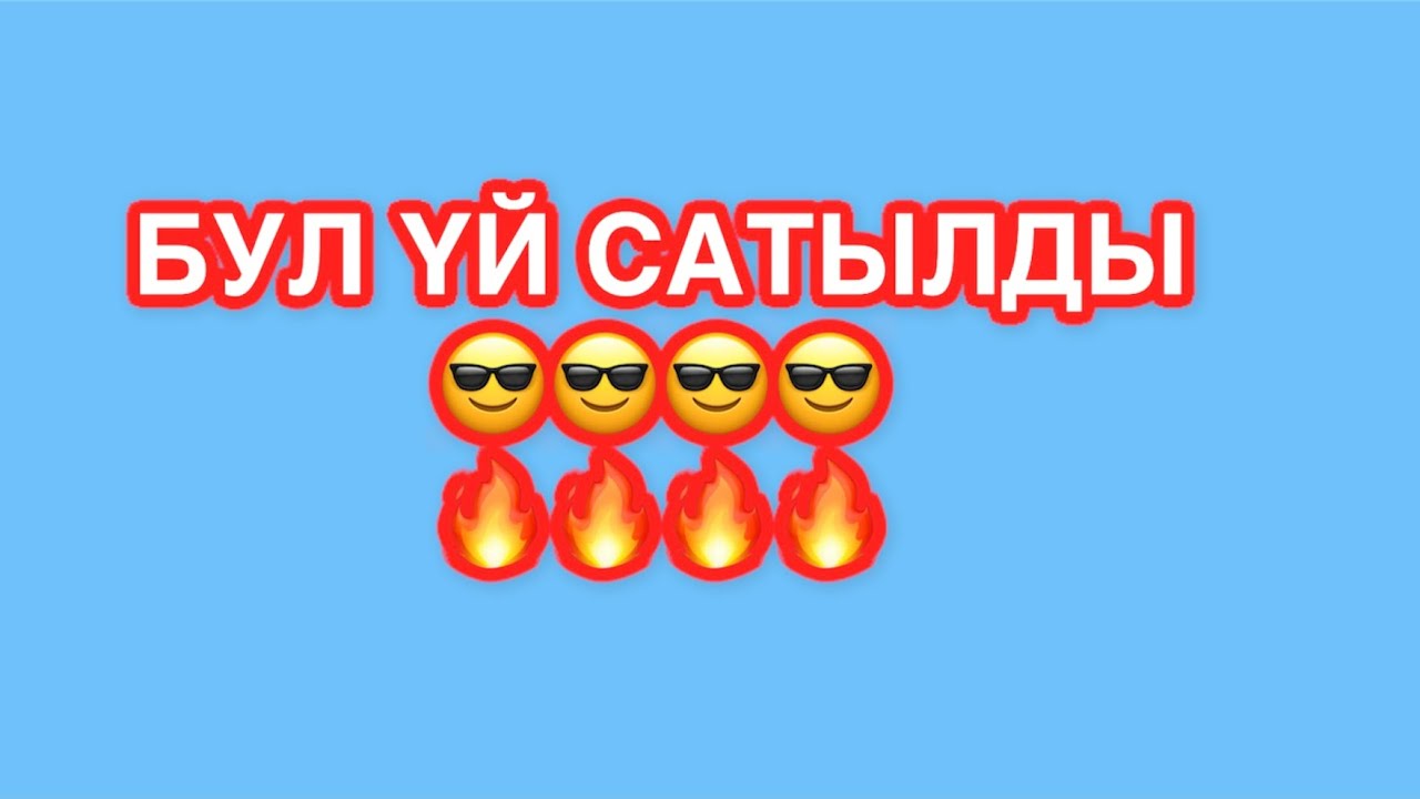 УЙ САТЫЛАТ ДОРДОЙ БИШКЕК 2022