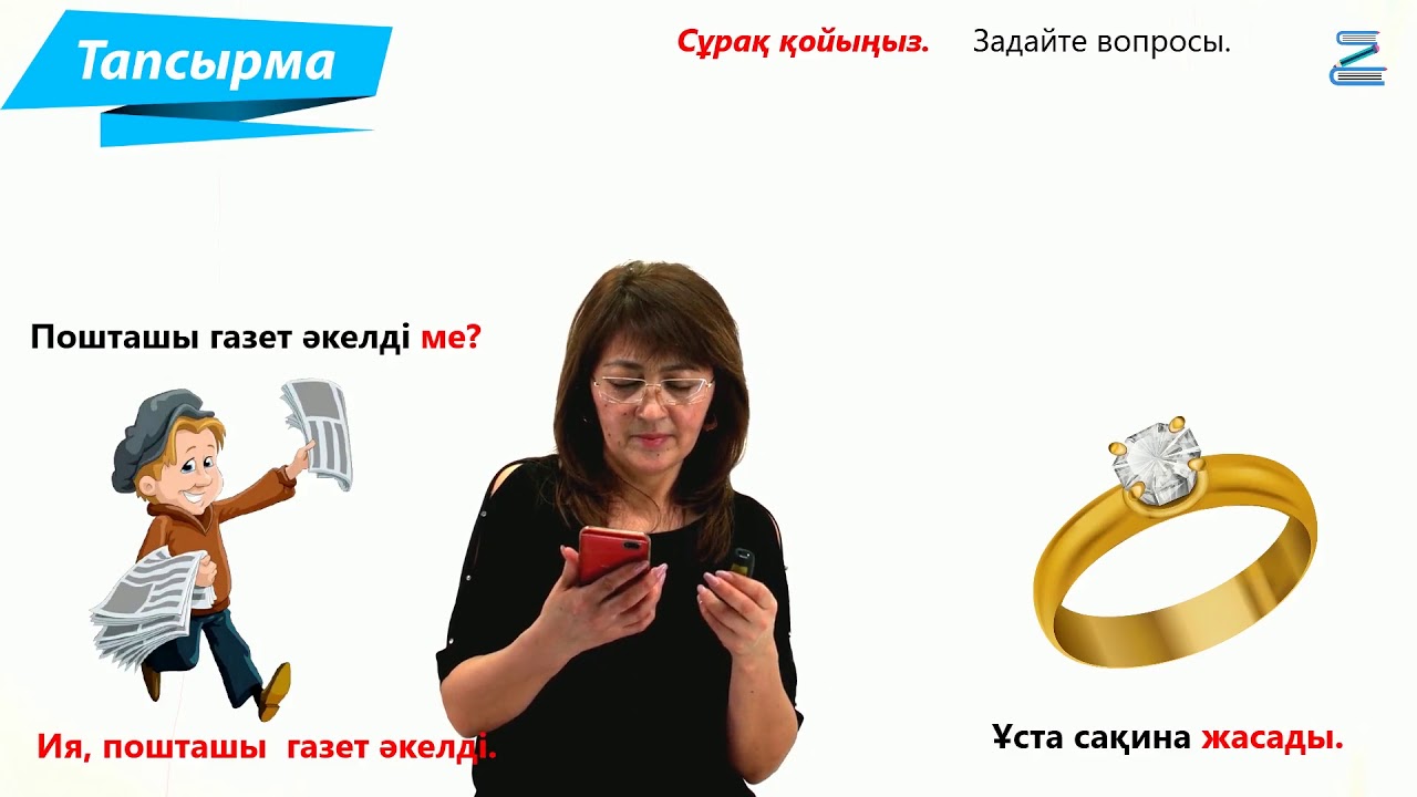 20. Сұраулы сөйлем