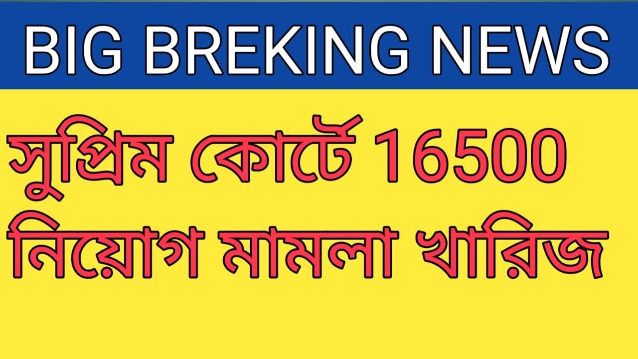 PRIMARY TET 2014 CASE IN SUPREME COURT|PRIMARY TET CASE NEWS TODAY| PRIMARY TET 2014 STAY IN SUPREME