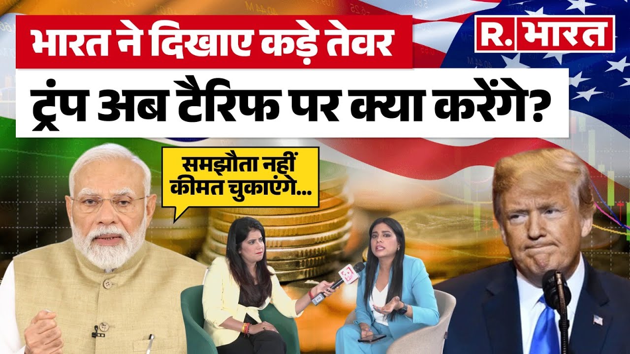 Tariff war with America: टैरिफ की अकड़ में डूबे Donald Trump को PM Narendra Modi का खुला चैलेंज !