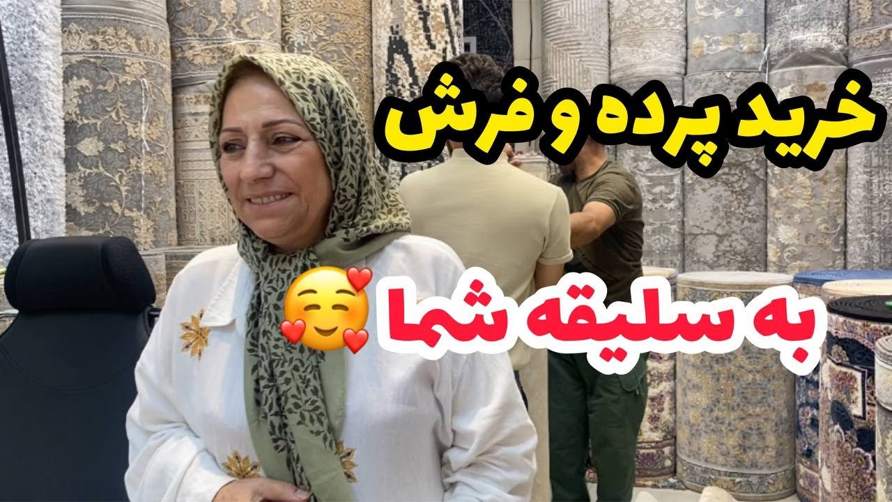ولاگ گشت و گذار و خرید پرده و فرش از بازار مولوی تهران با بررسی قیمت ها... 🤗