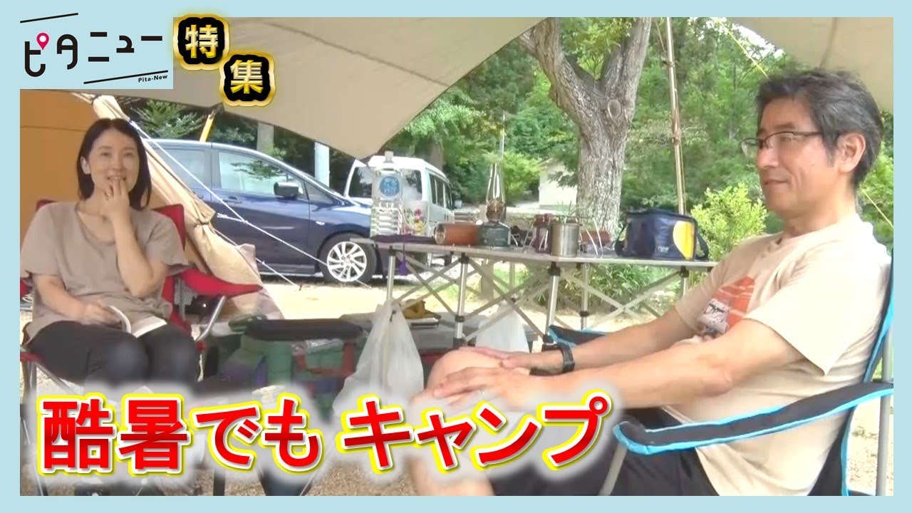 【密着】真夏のキャンプ場 テントの中の人間模様｜ピタニュー特集
