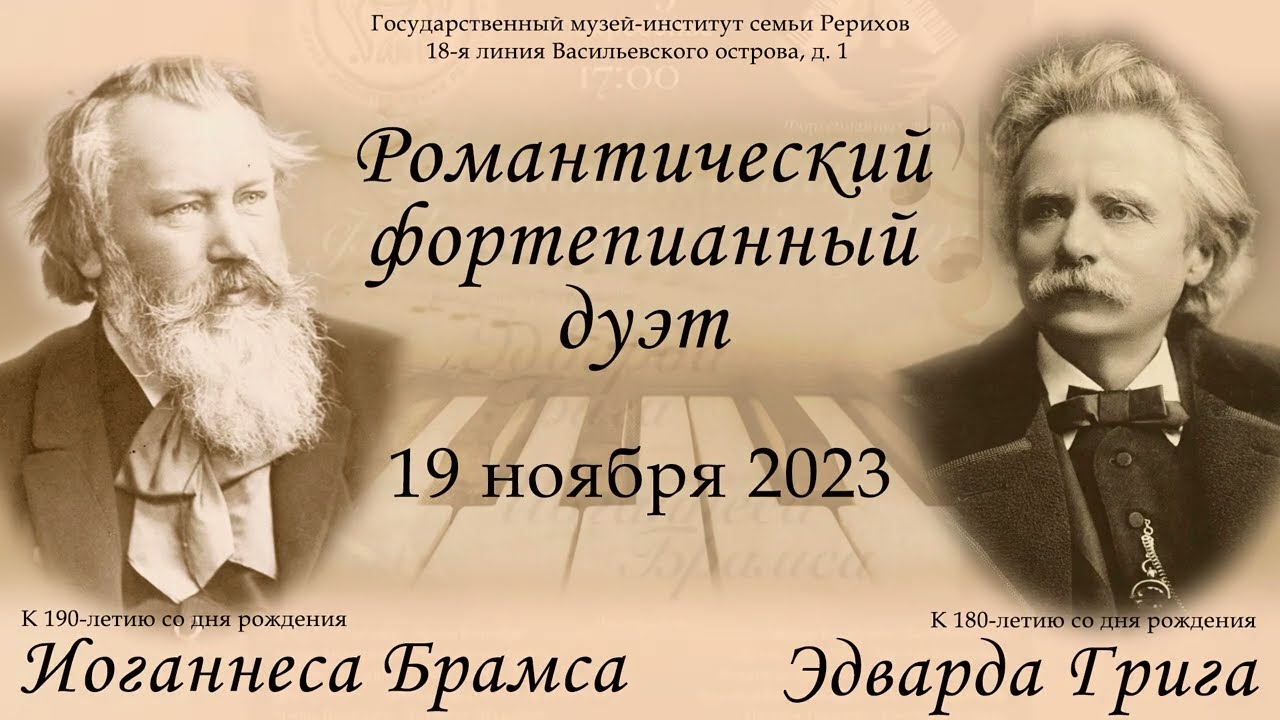 ГРИГ - БРАМС. Произведения для фортепиано в 4 руки