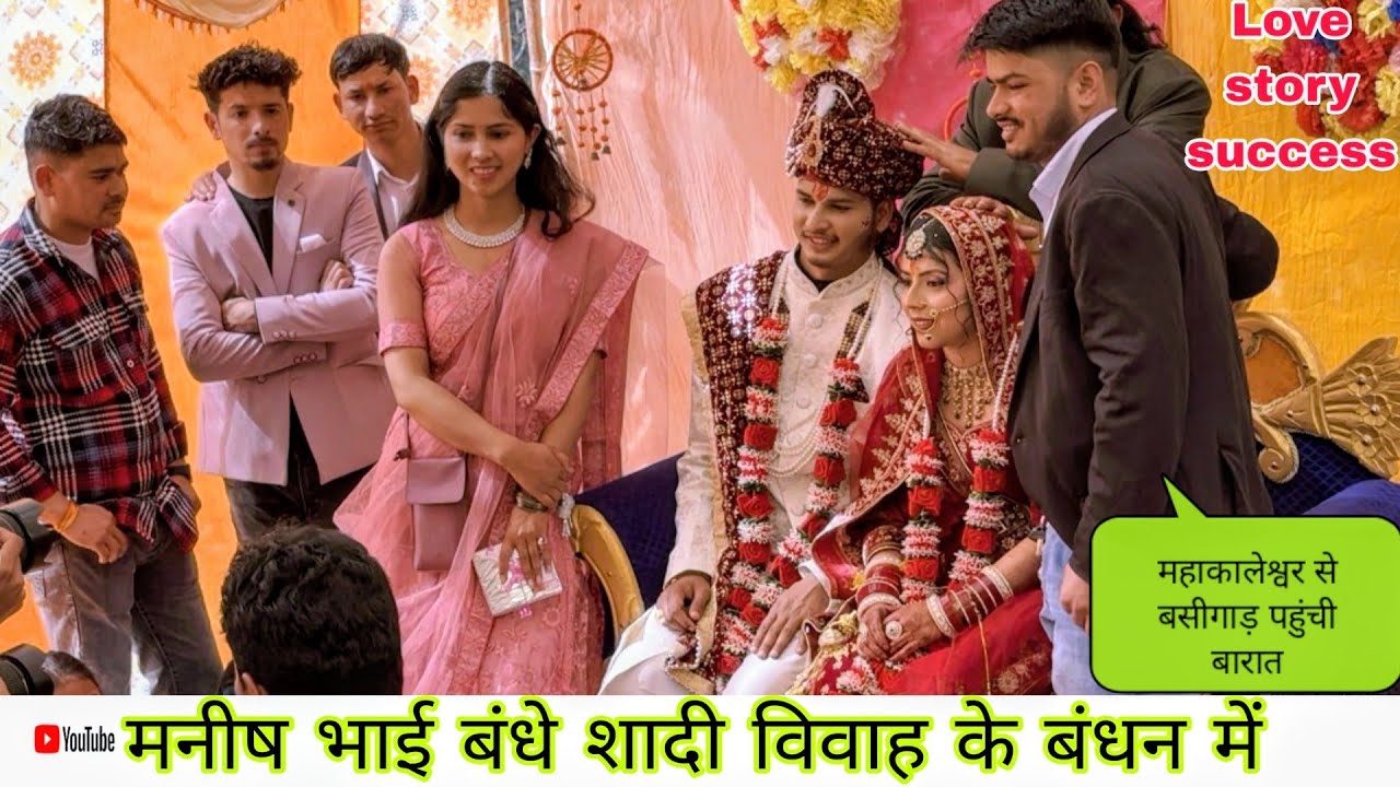 मनीष भाई बंधे शादी विवाह के बंधन में, एक और love story सफल हुई , महाकालेश्वर से बसीगाड़ पहुंची बारात