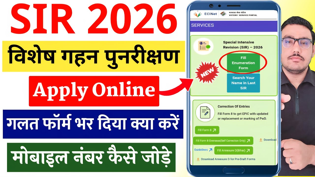 SIR 2026 Big Update | SIR 2026 Add mobile number to voter ID | SIR 2026 Online Enumeration Form Fill