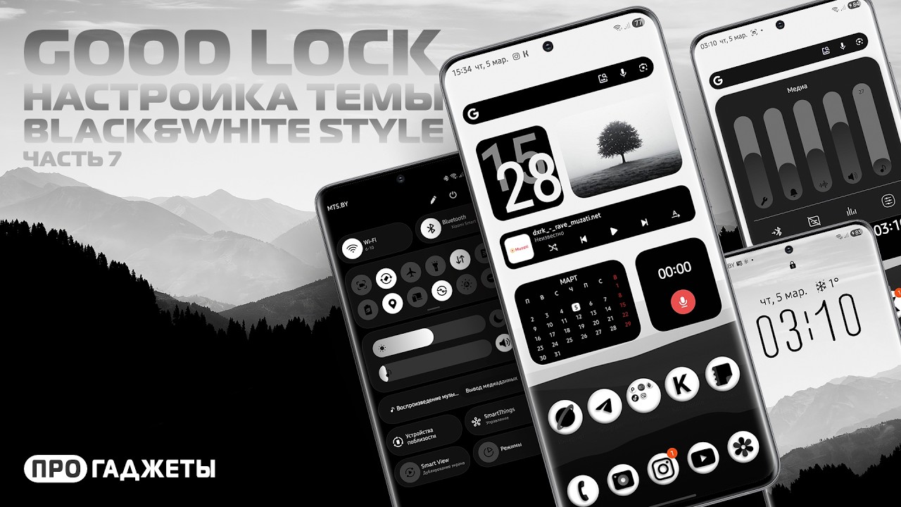 Good Lock | Часть 7 | Настройка темы BLACK&WHITE для Samsung Galaxy