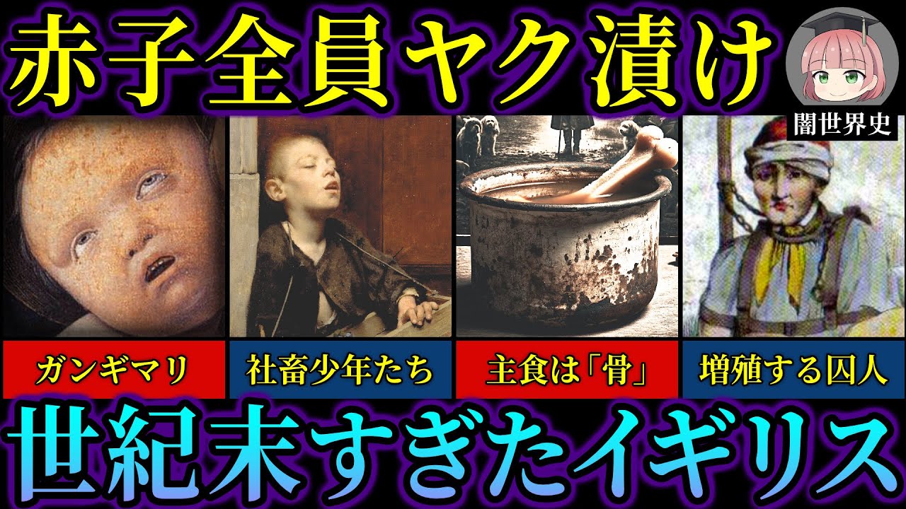 飲み水は泥。貧富格差で人権崩壊した「産業革命時代」のロンドンライフ【ゆっくり歴史解説】