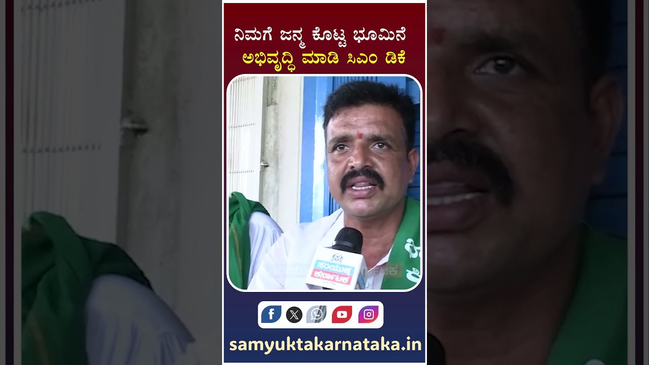 Bidadi Land Acquisition Row | Public Opinion: Farmers Demand Local Development Over Township | SK