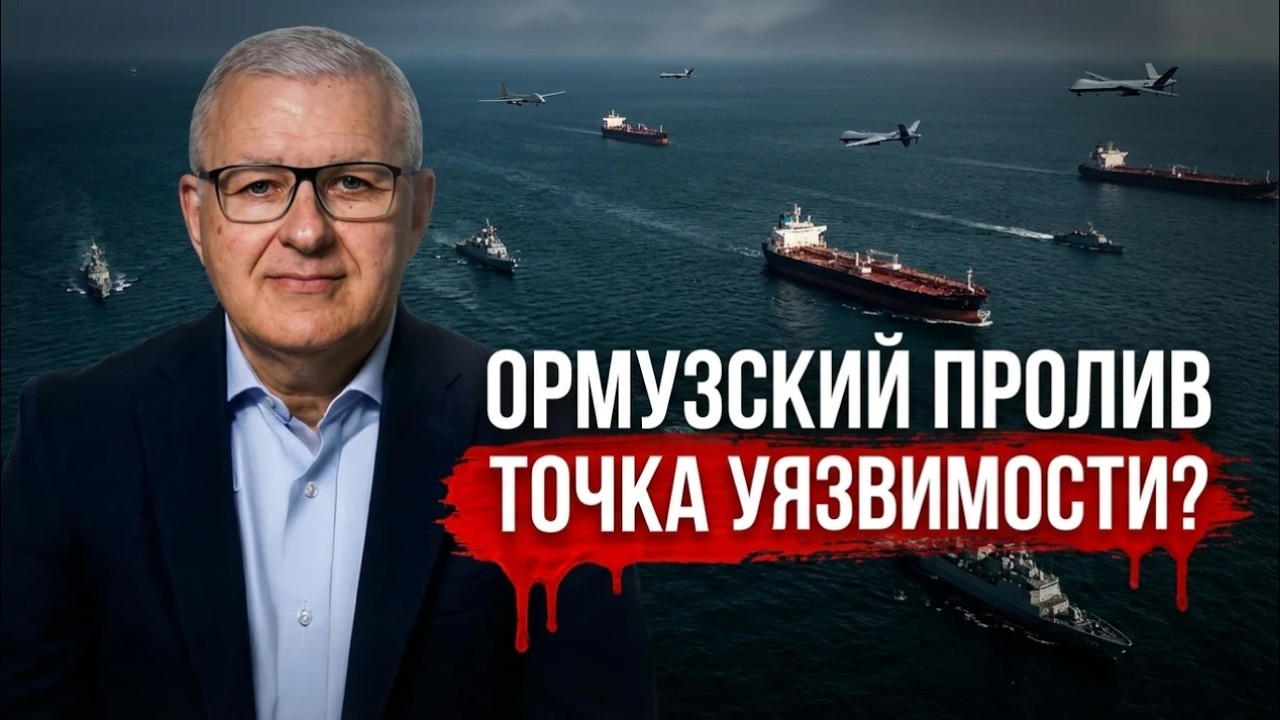 Ормузский пролив - главный козырь Трама против Ирана?
