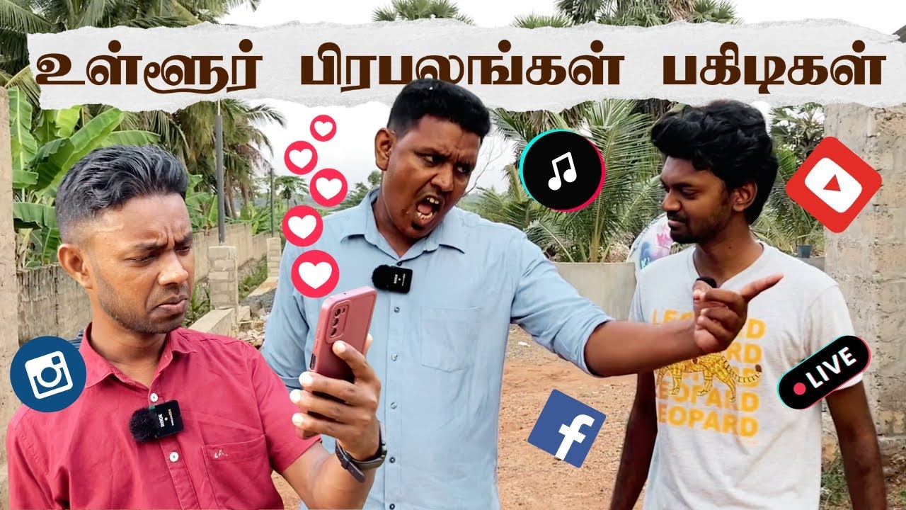 யாழ்ப்பாணத்து விஜயும் அஜித்தும் | Jaffna | Sri Lankan Tamil Comedy | Pakidiya Kathaippam 2024