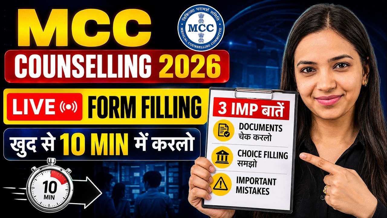 🚨 MCC Counselling 2026 LIVE 🔴 10 Min Mein Khud Se Form Fill Karlo!