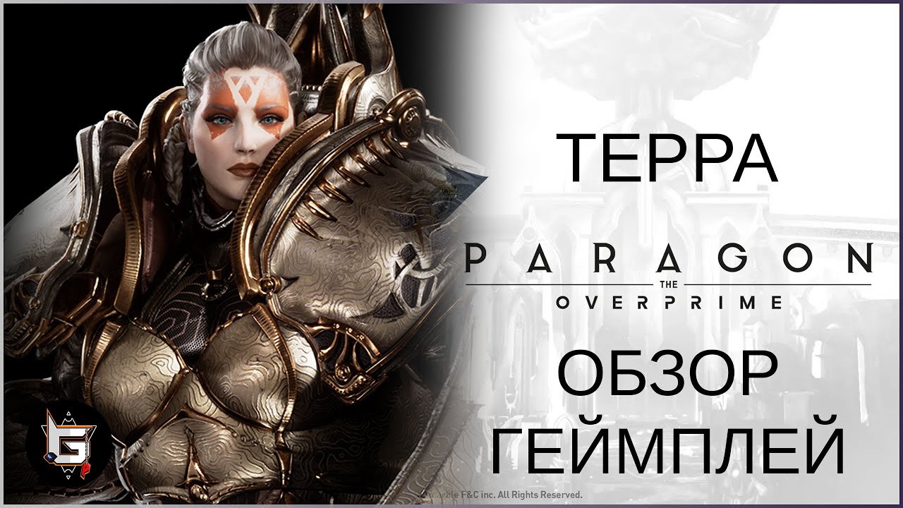 Терра. Обзор и геймплей - Paragon: The Overprime