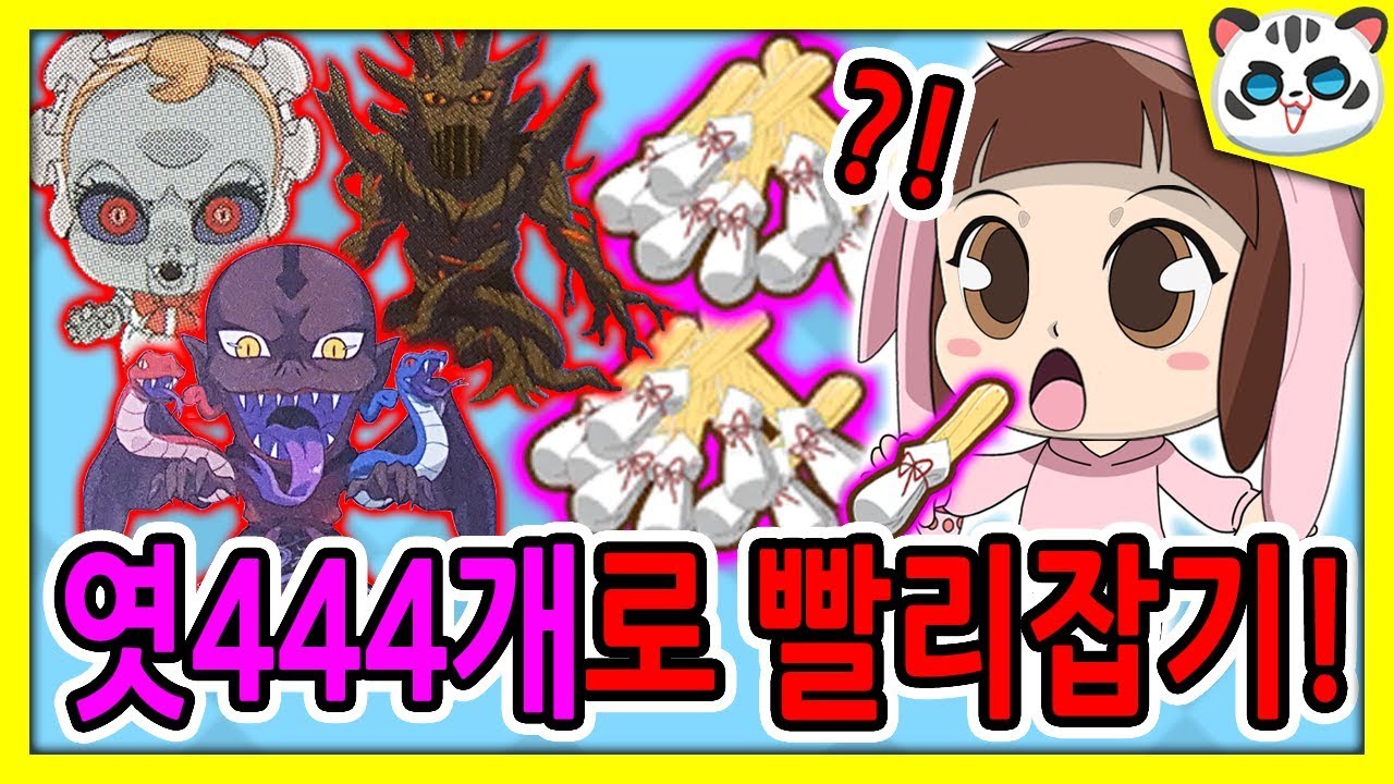 신규 고스트X 엿444개로 빨리 잡기?!/😈고스트X 확률 업? [신비아파트 고스트헌터]