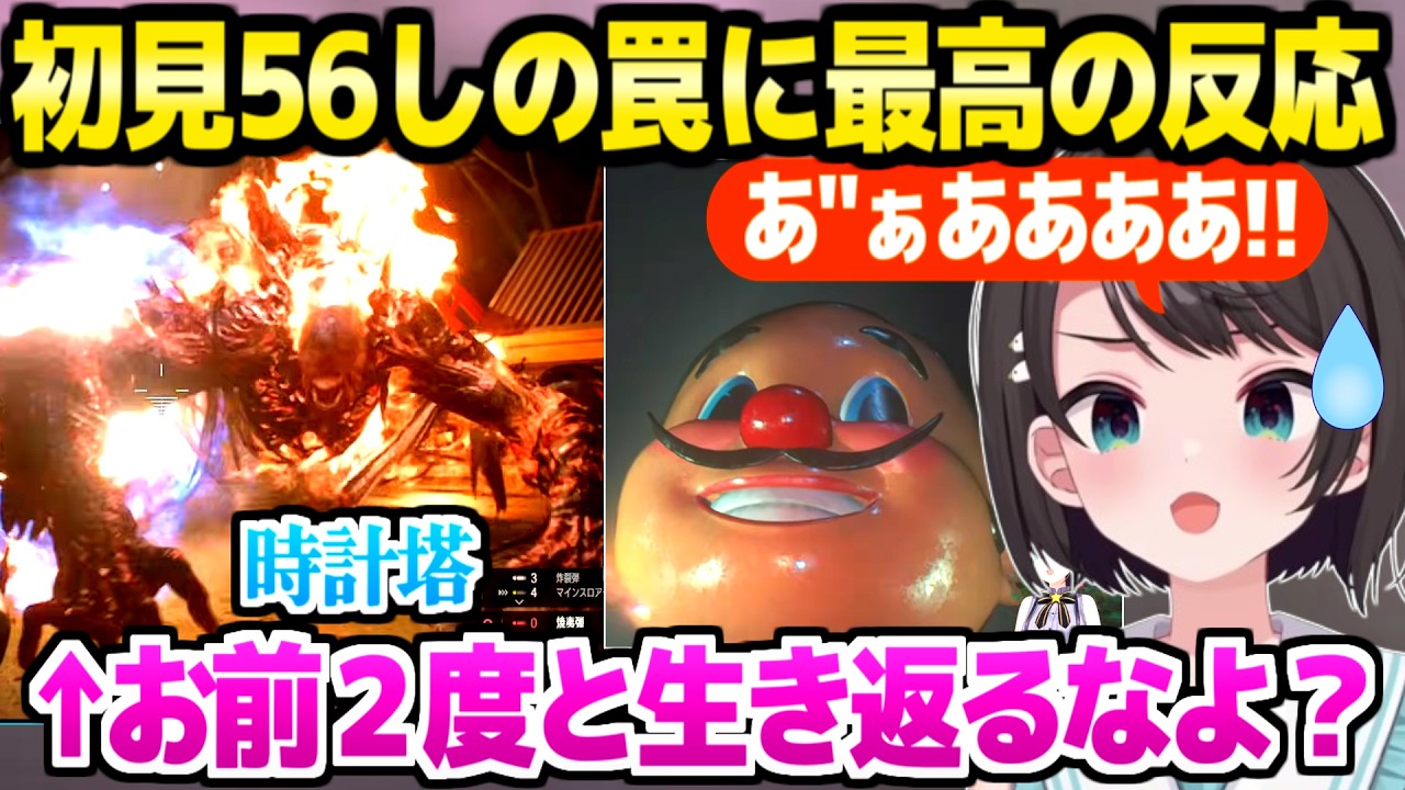 【バイオRe3】何かある度に大騒ぎのスバル,前作との繋がりや名物の初見56しに最高の反応ｗ「だからレオンが来たときに！」【ホロライブ 切り抜き/大空スバル】