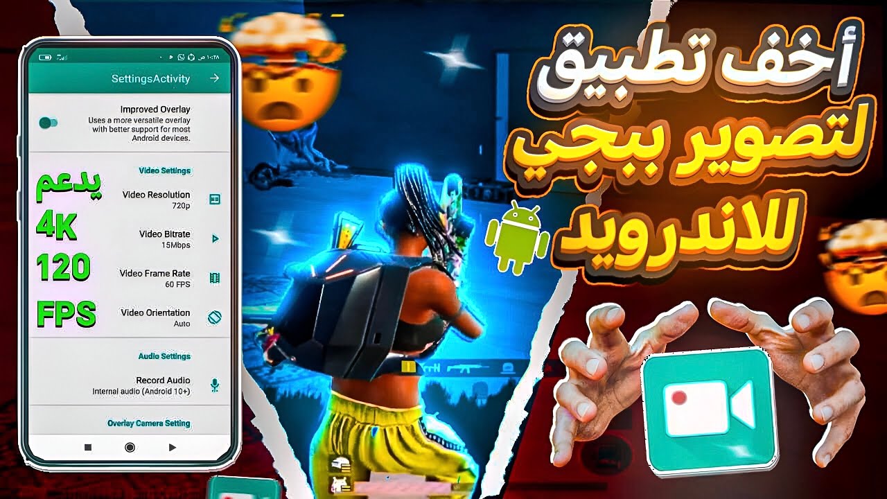 أفضل برنامج للتصوير بدون تقطيع يدعم جودة فائقة | سجل صوتك وصوت اللعبة معاً🔥