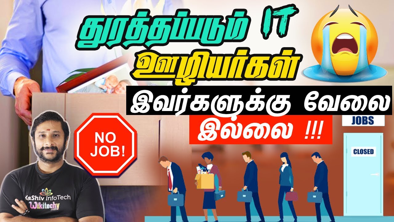 இவர்களுக்கு இனி வேலை இல்லை!! துரத்தப்படும் IT ஊழியர்கள் | How To Make Job Secure in IT