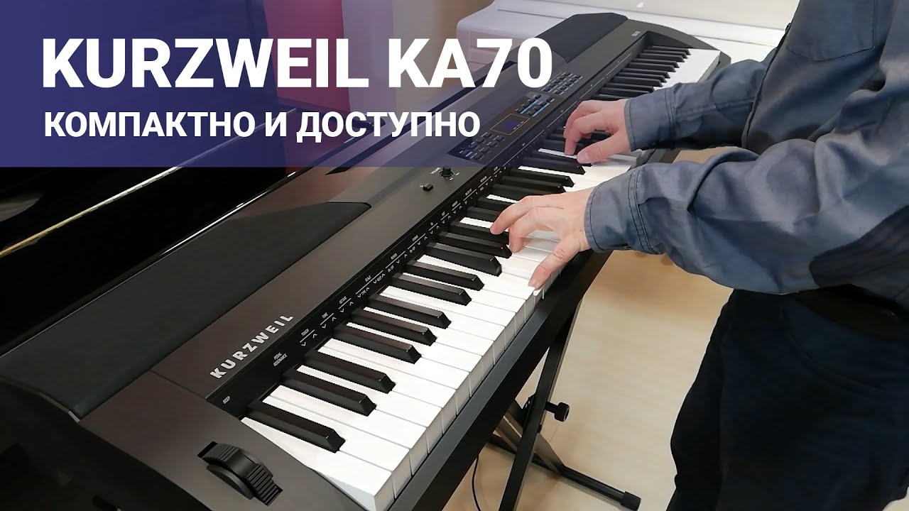 Kurzweil KA70 - компактное и доступное цифровое пианино.