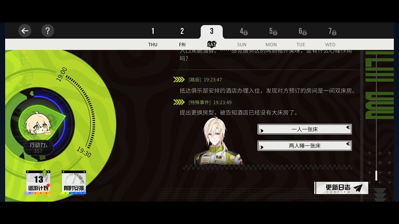【2026白色情人节-心跳巡游-路辰】Day 3 去见他