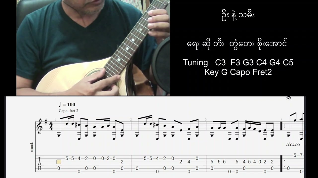 Key G ကို Capo မသုံးဘဲ မယ်ဒလင် ဘယ်လို ဘေ့စ် လိုက်မလဲ