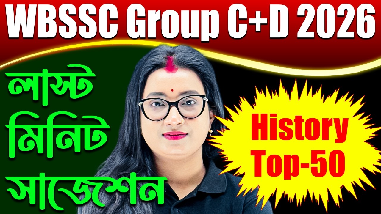 WBSSC Group C & D History Class 2026 | Last Minute Suggestions WBSSC Exam | History TOP-50 MCQ