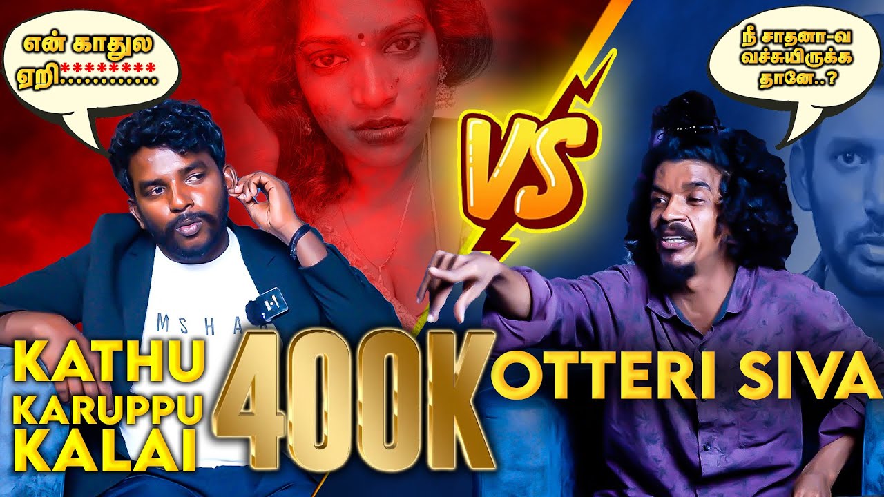 ஓட்டேரி சிவாவை பொரட்டி எடுத்த காத்து கருப்பு கலை - KKK vs Oteri Siva Interview Part 2 #reflecttalks