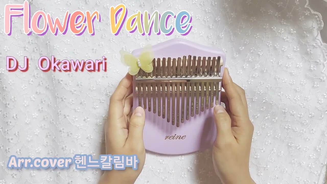플라워댄스/DJ Okawari/Flower Dance / kalimba cover/17키