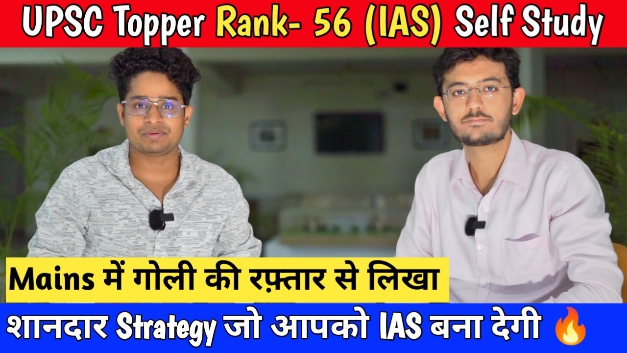 UPSC Topper Rank-56 शानदार Interview 🔥 | Strategy Books 📚 Pre & Mains