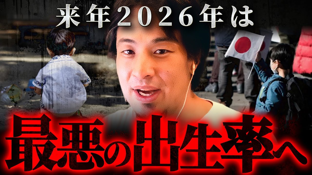 ※少子化超加速※2026年の丙午に起きる最悪の事態と10代20代を潰す酷すぎる日本の現実【 ひろゆき切り抜き 思考 論破  hiroyuki 高齢化 子供 出生率 子育て 】