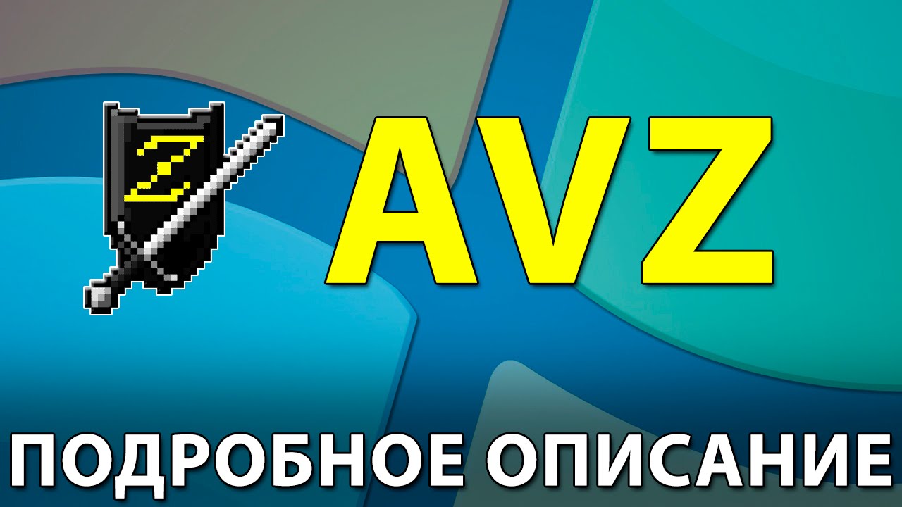 Антивирусная утилита AVZ. Подробное описание + примеры работы