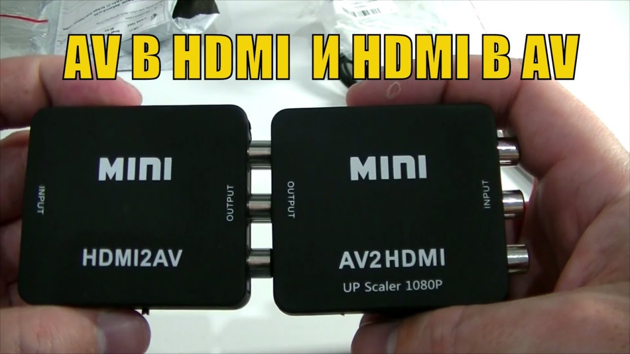 ПРЕХОДНИК AV в HDMI и HDMI в AV /Как перевести сигнал AV в HDMI