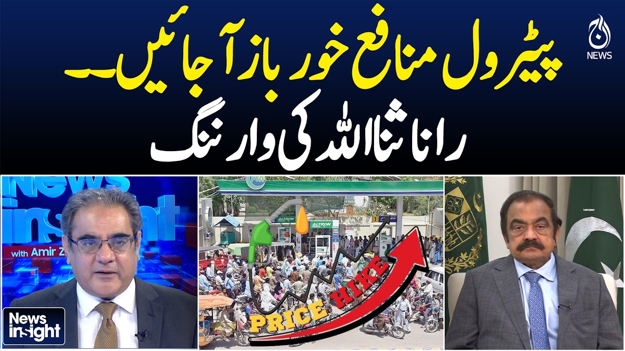 Petrol Dealers Warned | Rana Sanaullah Issues Strong Warning - News Insight