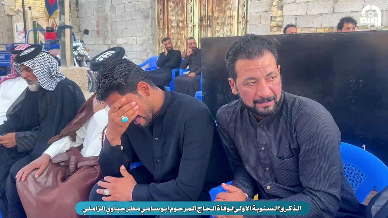 الذكرئ السنوية الاولئ لوفاة المرحوم الحاج ابو سامي مطر حياوي الزاملي رحمه الله 