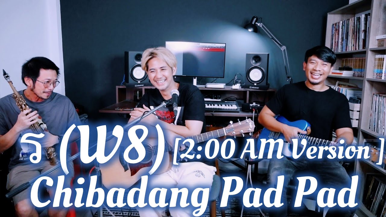 ร (W8) [2:00 AM Version]- GENE KASIDIT  [Cover By ฉิบาแดง ป๊าด ป๊าด]