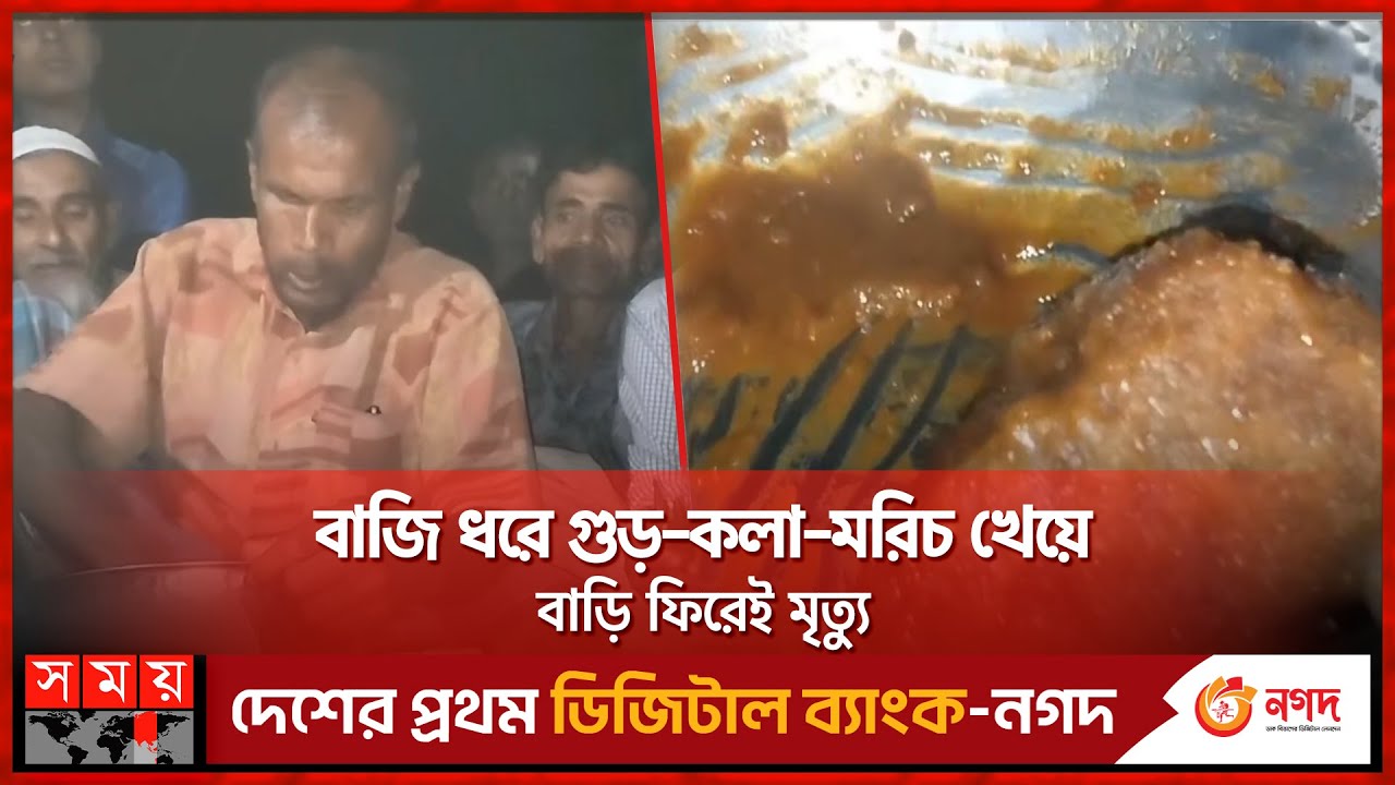 ৫শ টাকার জন্য প্রাণটাই গেলো কৃষকের | Naogaon News | Somoy TV