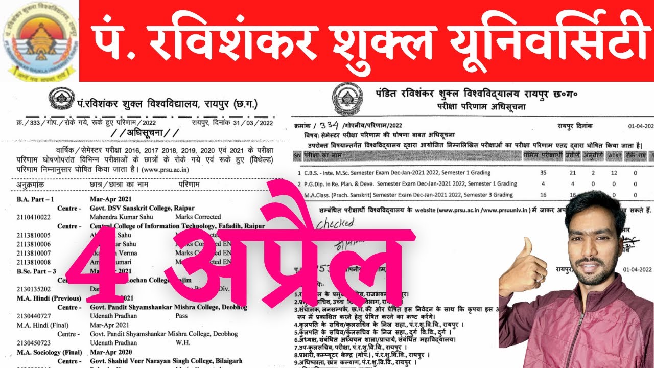 4 April 2022 | Prsu Exam News | Prsu | Prsu News Today | Prsu Exam News 2022 Today | Prsu News