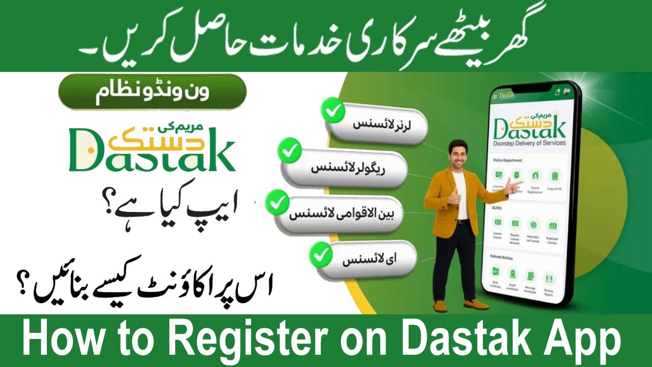 Dastak App kya hai | How to Register on Dastak App | Maryam Ki Dastak App Registration