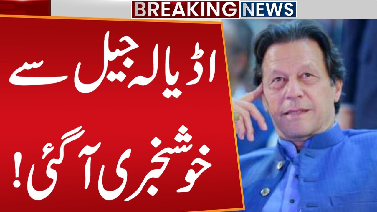 Imran Khan Health Condition | Big News Came From Adiala Jail | Imran Khan | Public News