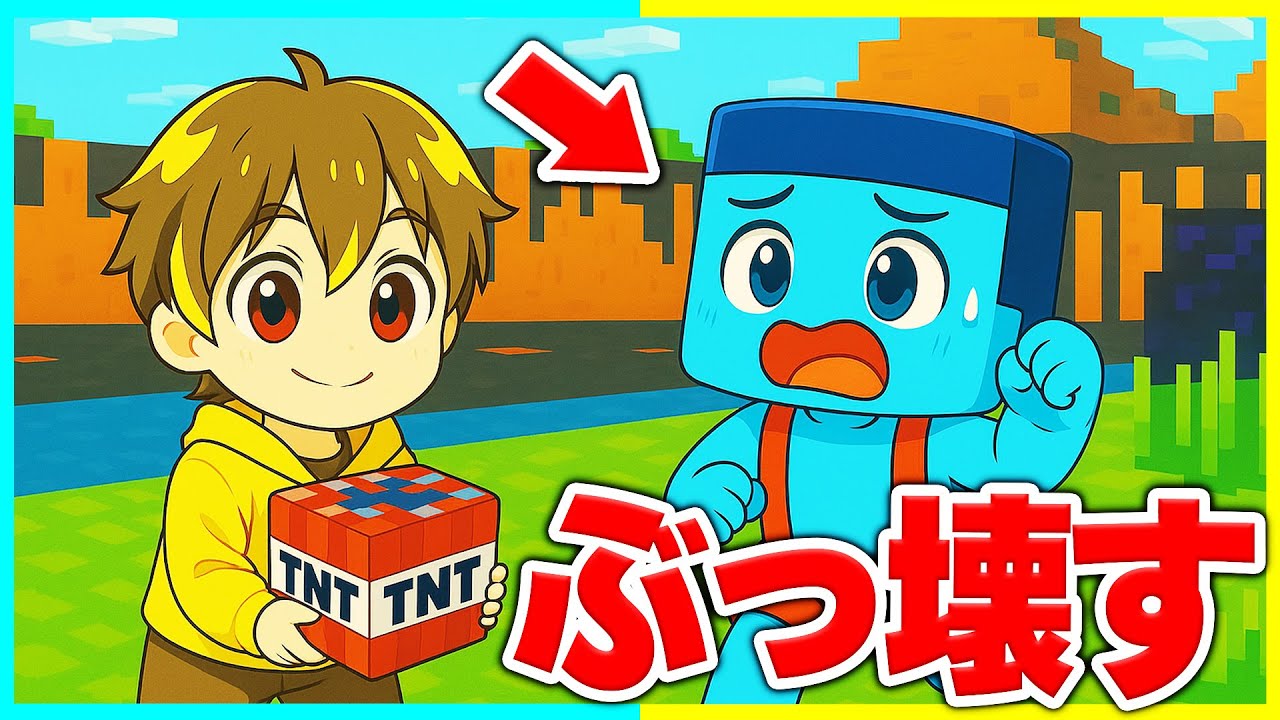 １週間「けなたろう」のマイクラワールドで大暴れしてみたwww【まいくらマインクラフト】