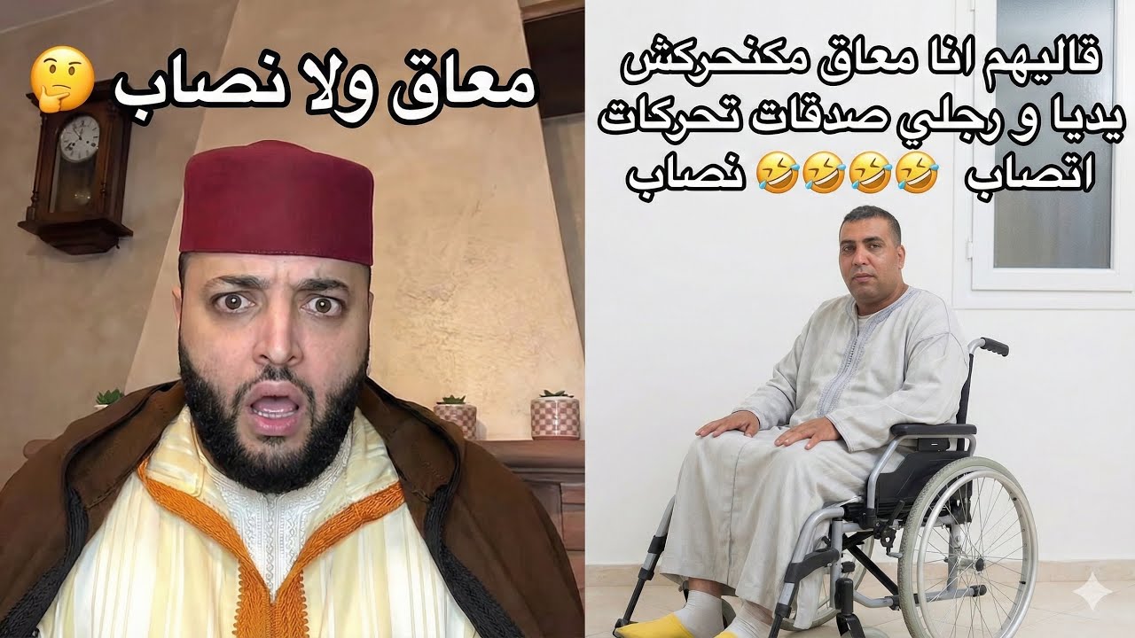 خونا بغا ينصب على لفقيه صدق حصل 😂😂😂🤣🤣🤣🤣